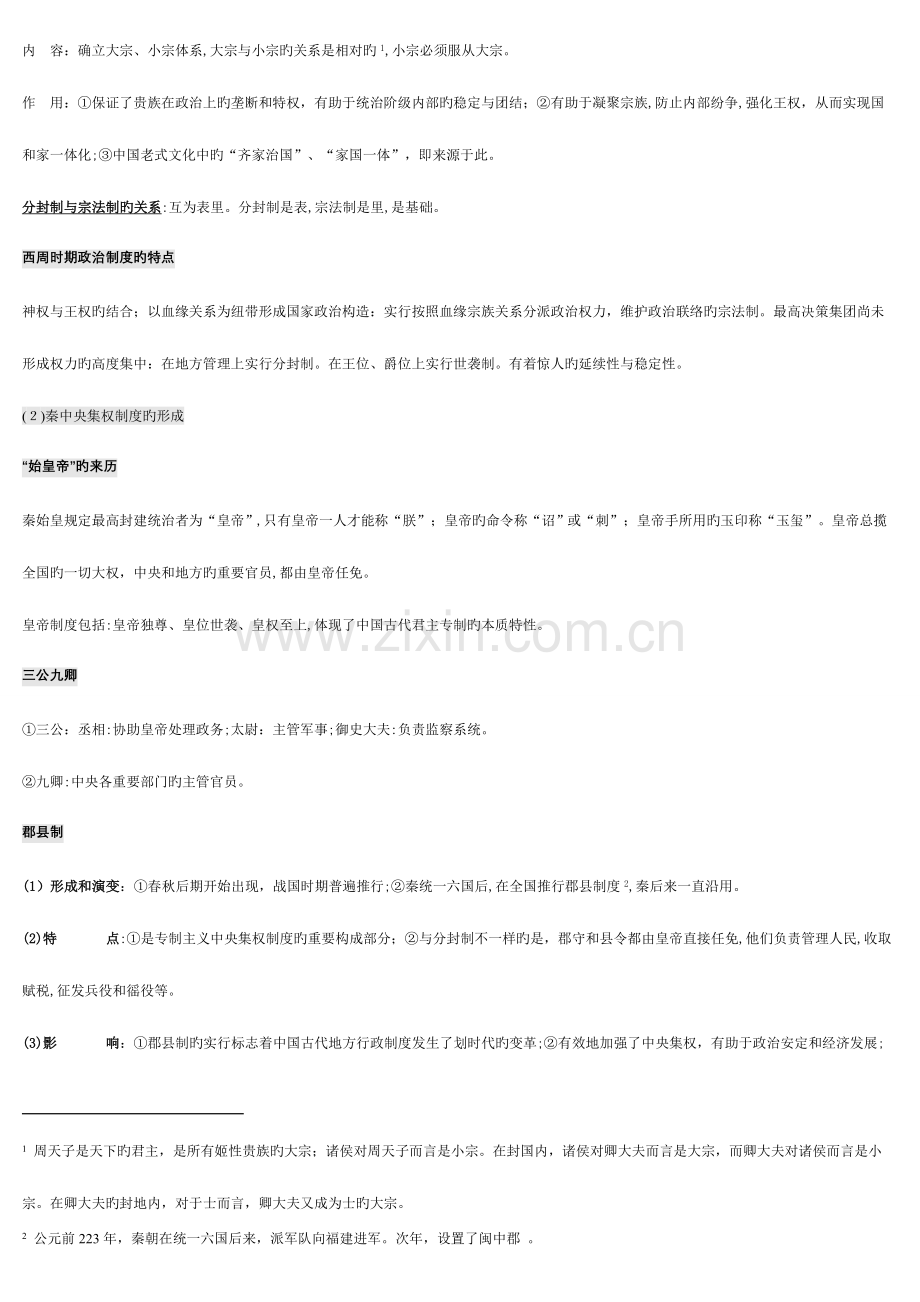 2023年福建高考历史考纲要求对应知识点.doc_第2页