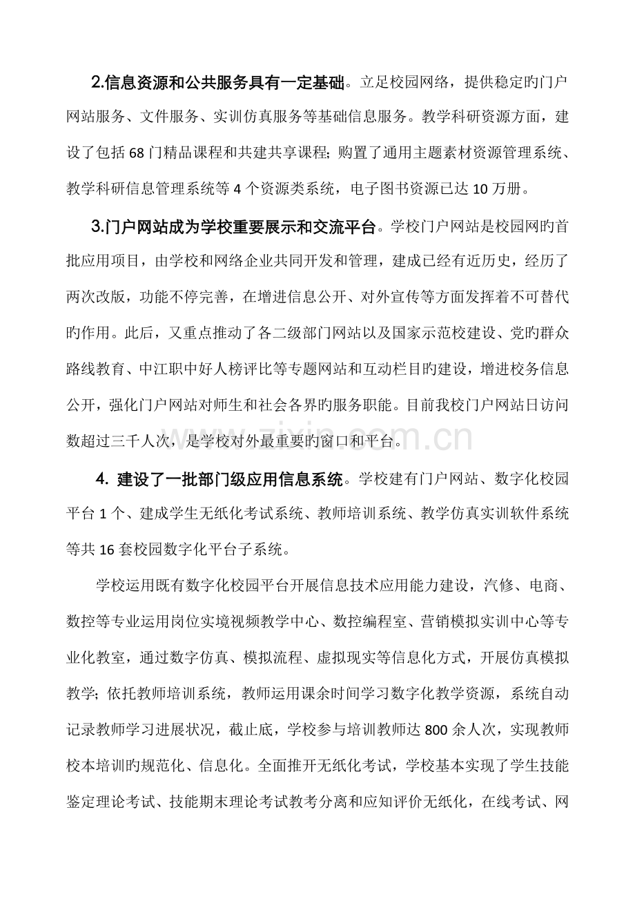 十三五信息化建设规划.doc_第2页