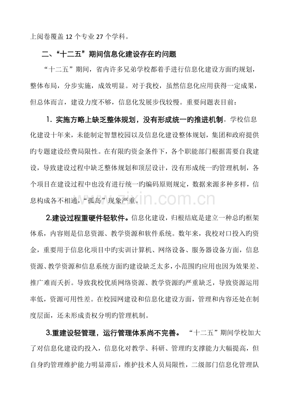 十三五信息化建设规划.doc_第3页