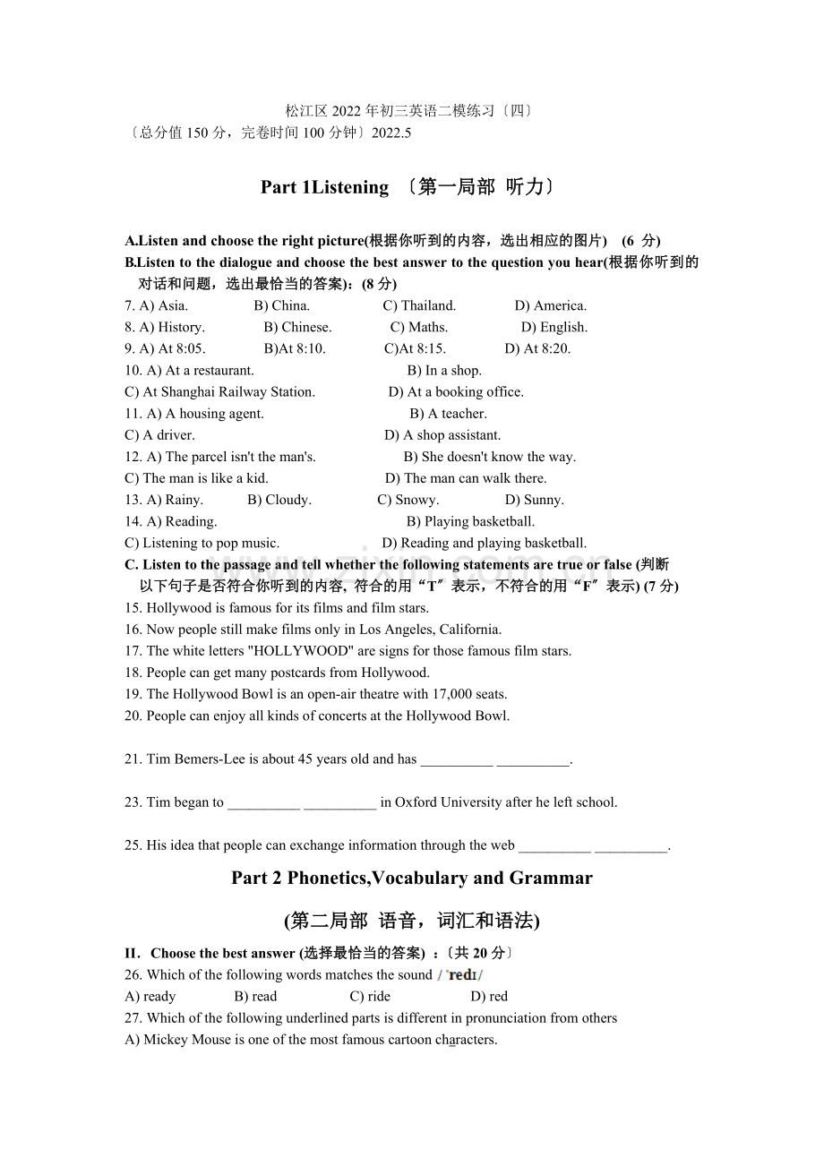 4-2022松江区中考二模英语试卷.docx_第1页