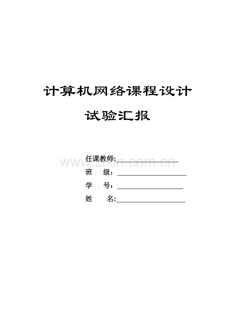 2023年计算机网络课程设计实验报告北京科技大学arpftpip包.docx_第1页