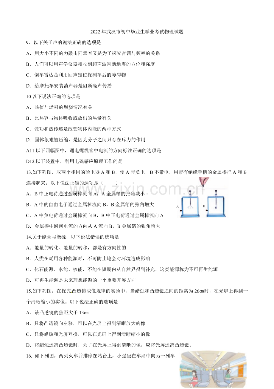 2022年湖北省武汉市中考理综(物理部分)试题.docx_第1页