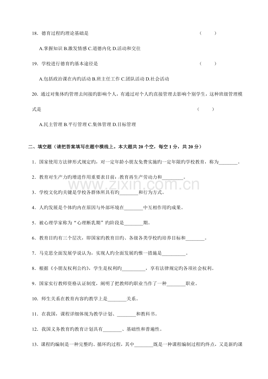 2023年江苏省教师资格认定考试教育学中学类试卷.doc_第3页