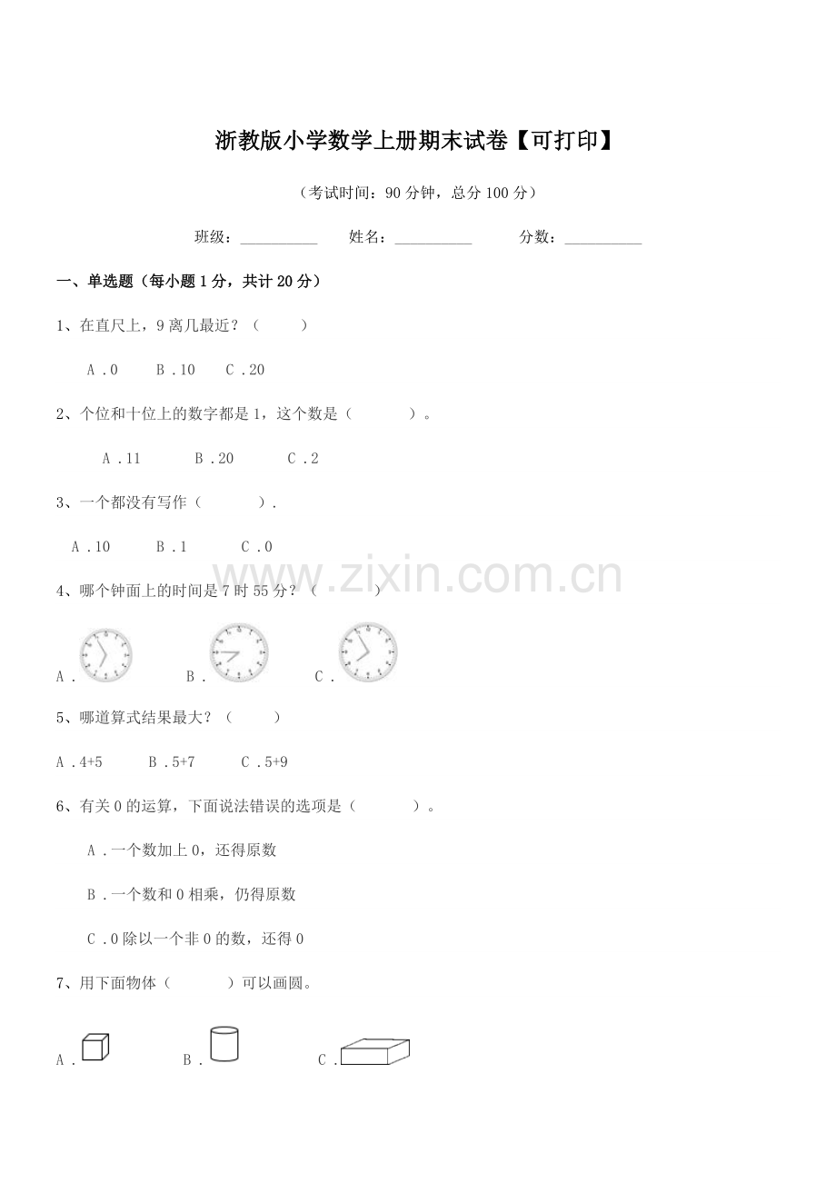 2019年度一年级浙教版小学数学上册期末试卷.docx_第1页