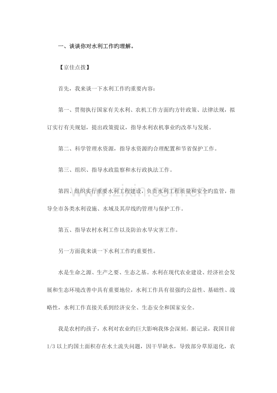 2023年水利部门面试试题.doc_第1页