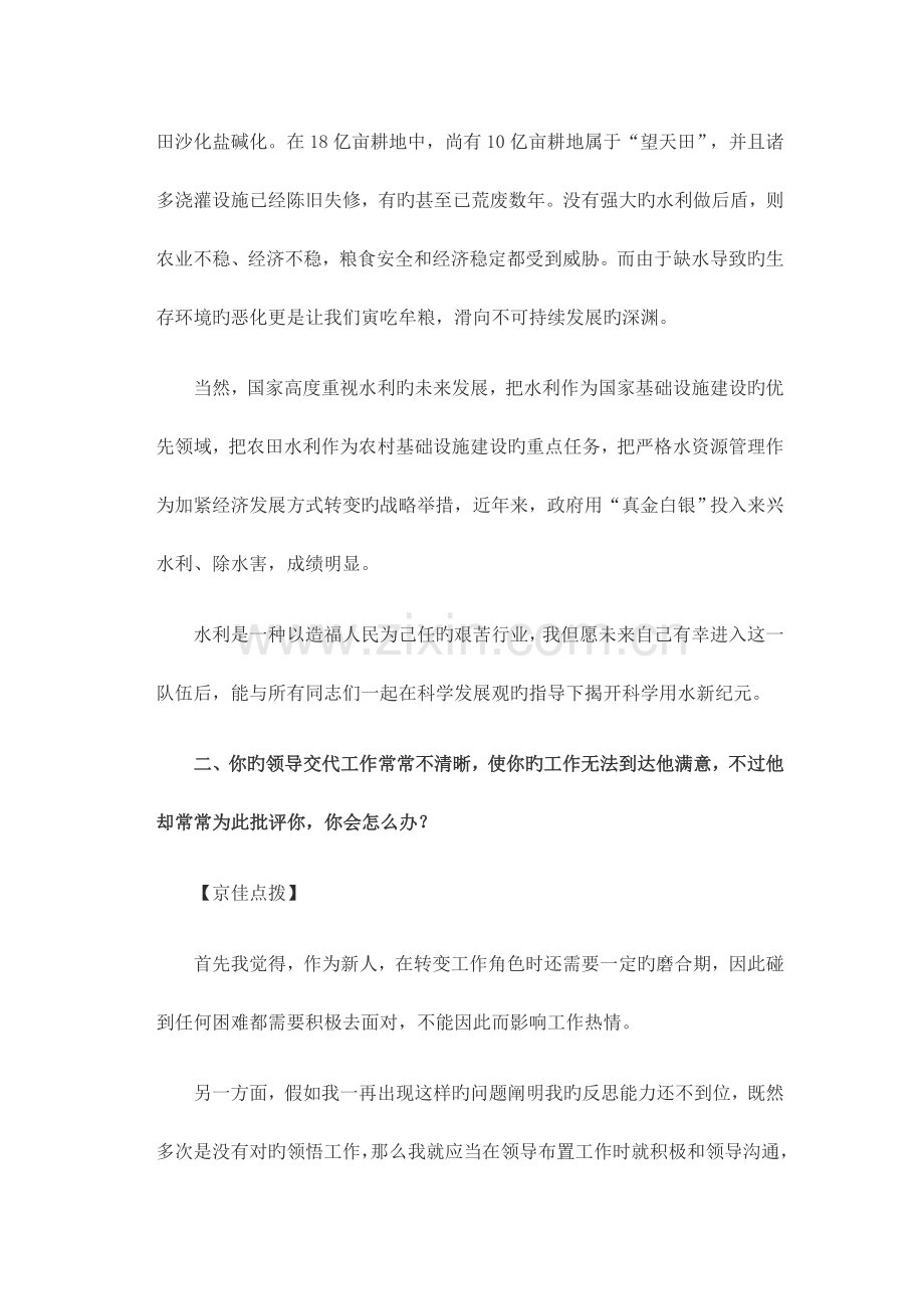 2023年水利部门面试试题.doc_第2页