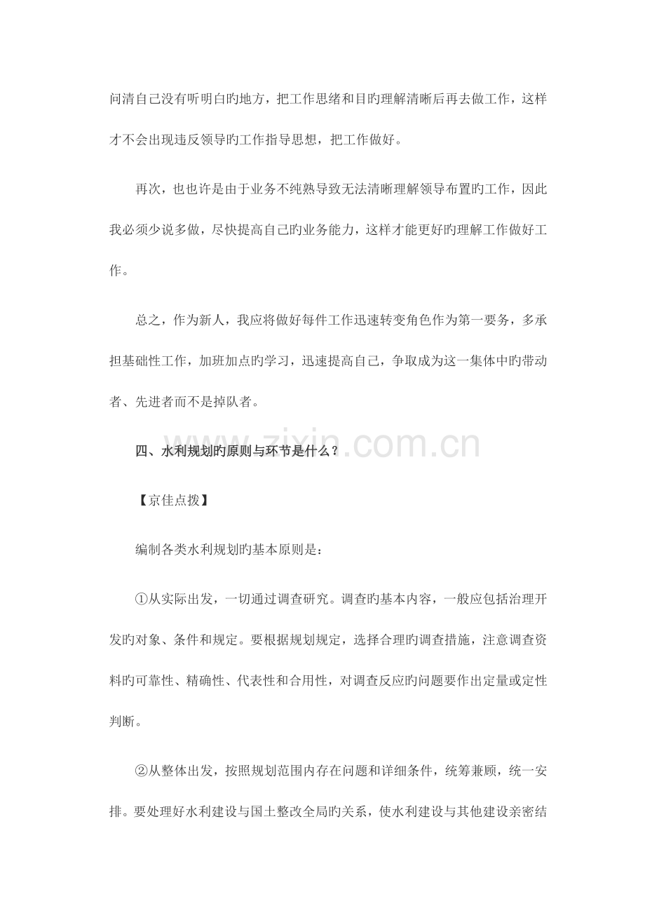 2023年水利部门面试试题.doc_第3页