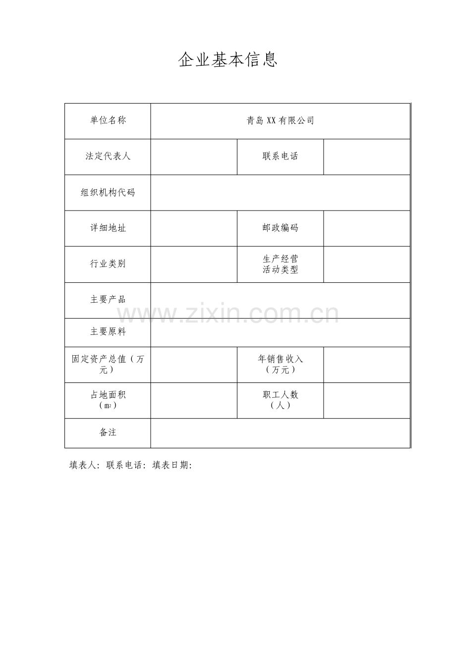 风险分级管控体系文件全套.pdf_第3页