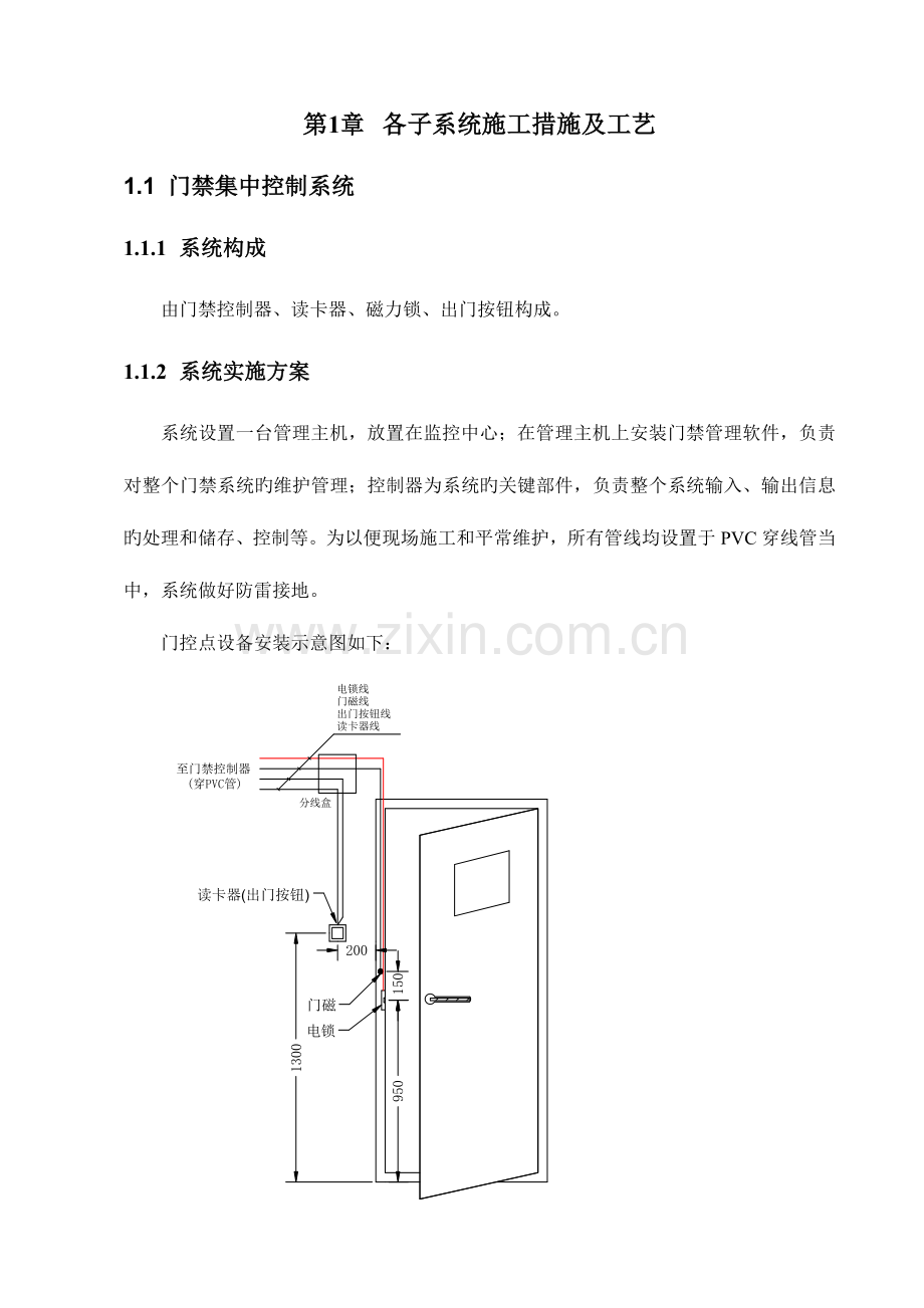 门禁集系统施工方案设计.docx_第1页