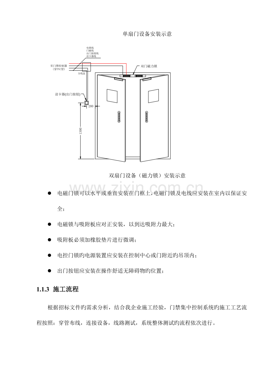 门禁集系统施工方案设计.docx_第2页