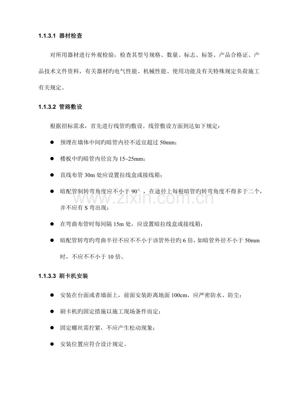 门禁集系统施工方案设计.docx_第3页