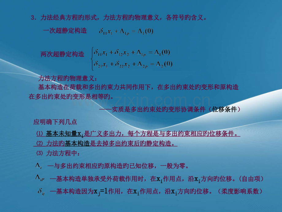 土木工程结构力学考试复习要点知识点例题公开课一等奖市赛课获奖课件.pptx_第3页