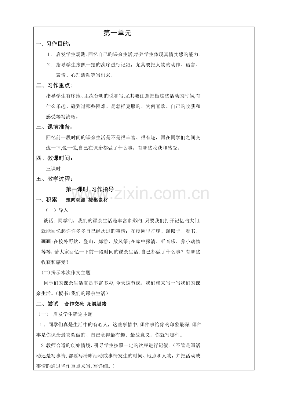 2023年新课标人教版小学语文三年级上册作文教案全册.doc_第2页