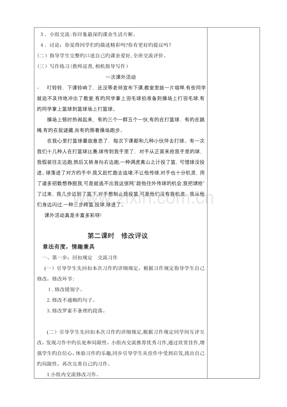 2023年新课标人教版小学语文三年级上册作文教案全册.doc_第3页