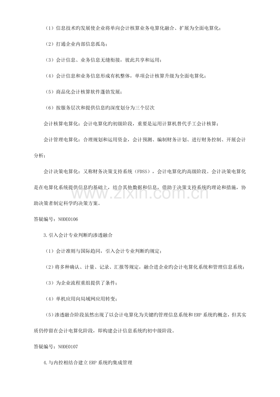 2023年中华会计网校会计从业资格考试会计电算化讲义.doc_第3页