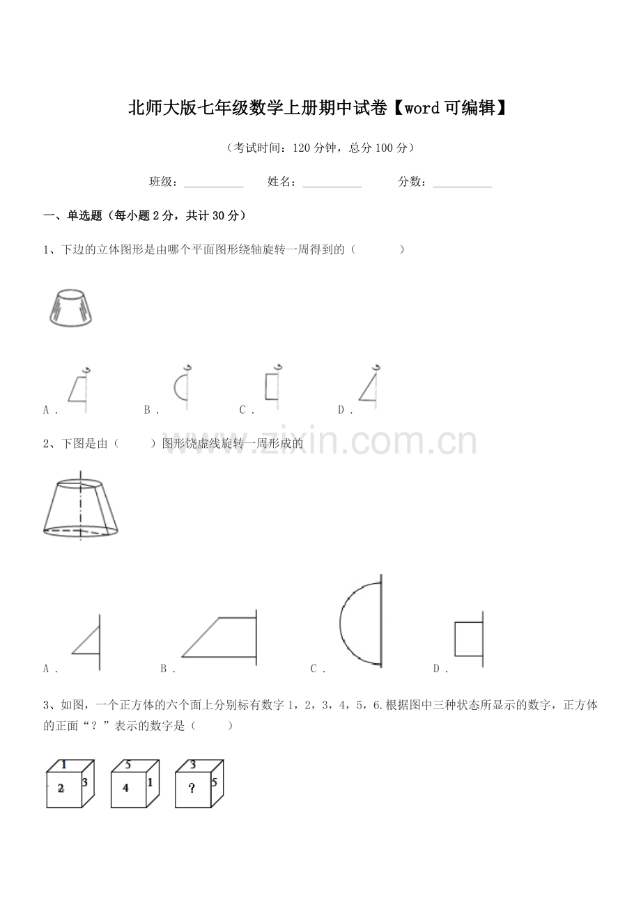 2019学年榆树市福安中学北师大版七年级数学上册期中试卷.docx_第1页