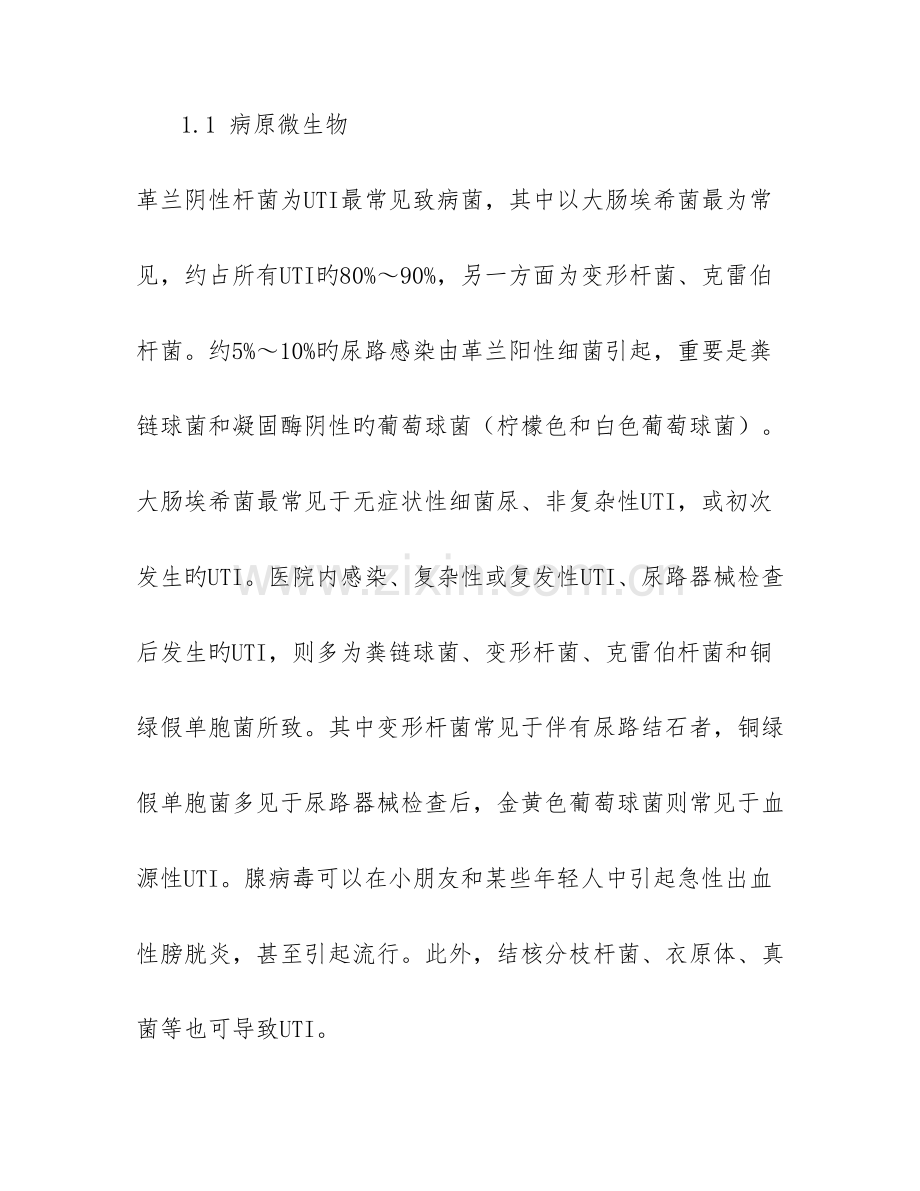 尿路感染的诊断与治疗.doc_第2页