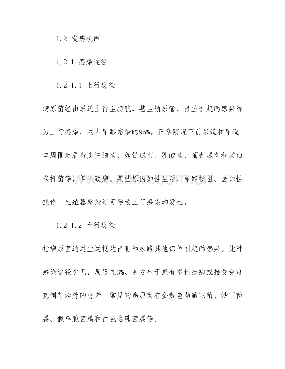 尿路感染的诊断与治疗.doc_第3页