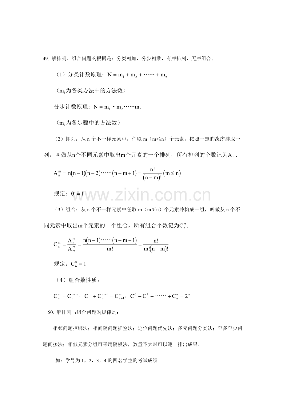 2023年高中数学知识点总结之排列组合概率论篇.doc_第1页