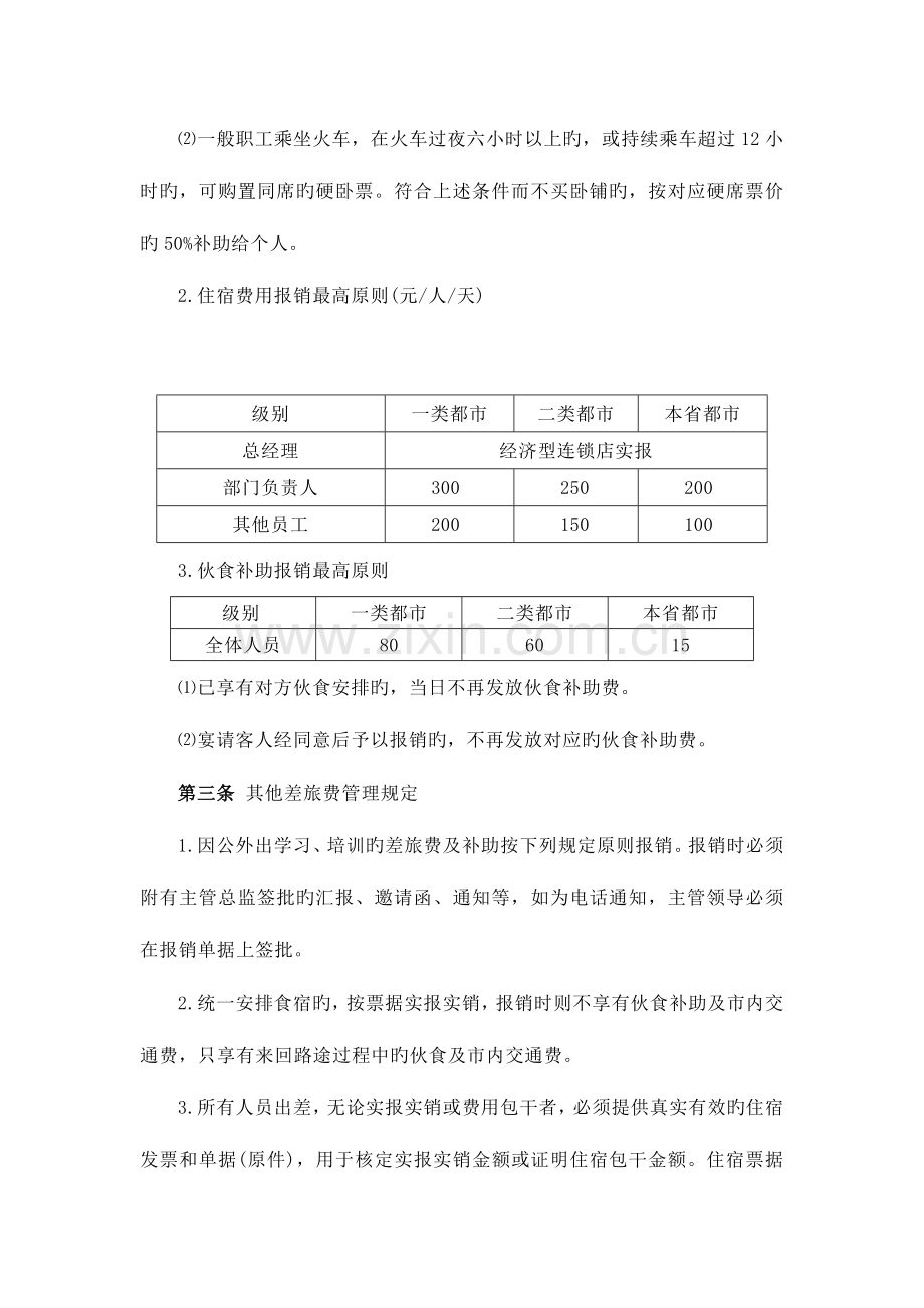 财务管理流程.doc_第2页