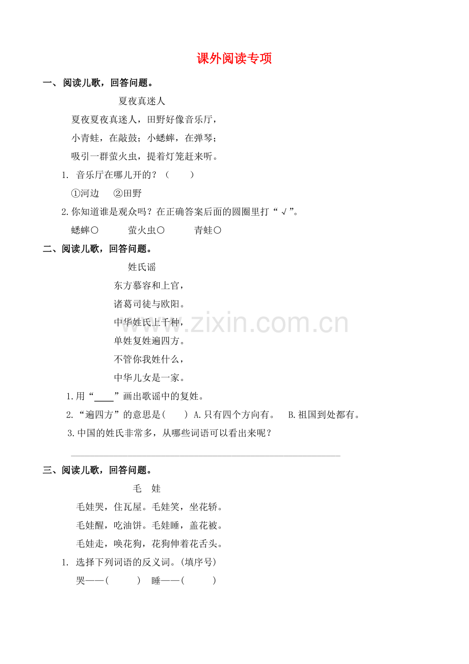 (部编人教版语文一年级下)课外阅读专项复习.pdf_第1页