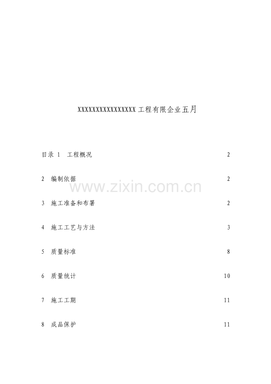 电气柜改造方案.doc_第2页