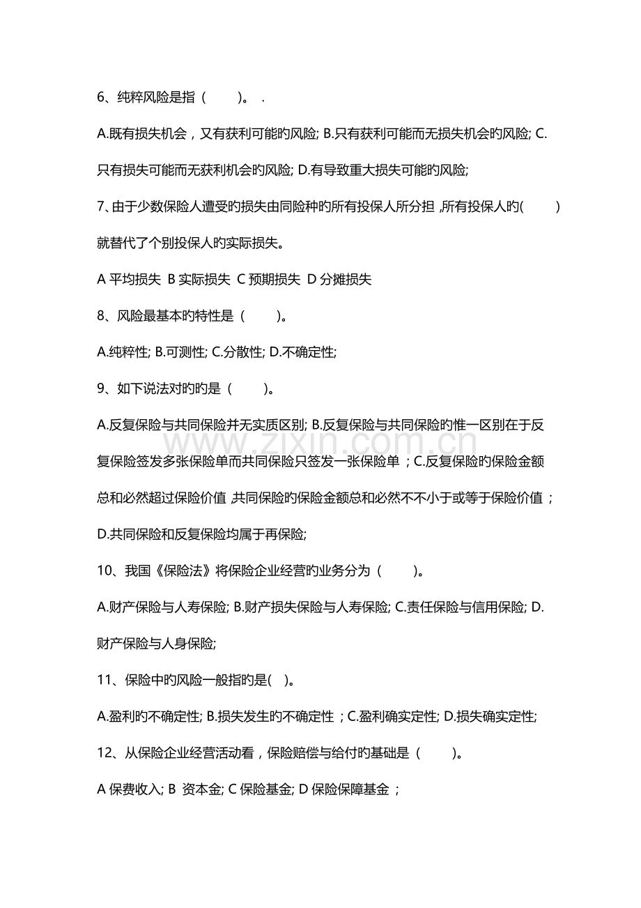 2023年经济师中级保险课后习题.doc_第2页