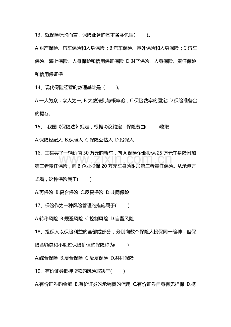 2023年经济师中级保险课后习题.doc_第3页