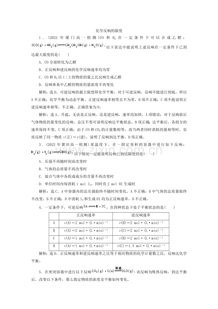 2022年高一化学同步练习《化学反应的限度》(苏教版必修2).docx_第1页