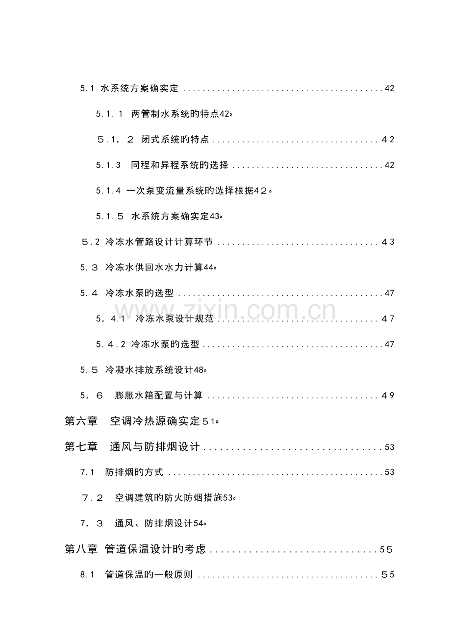 2023年暖通空调毕业设计说明书全套.doc_第3页