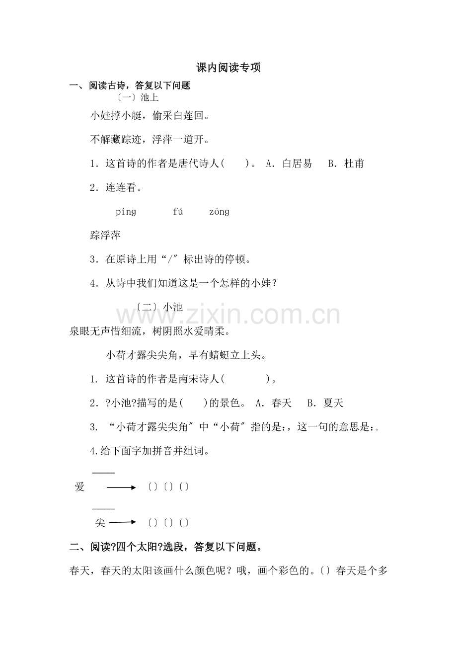 2022年部编版一年级语文下册课内阅读专项练习题及答案.doc_第1页