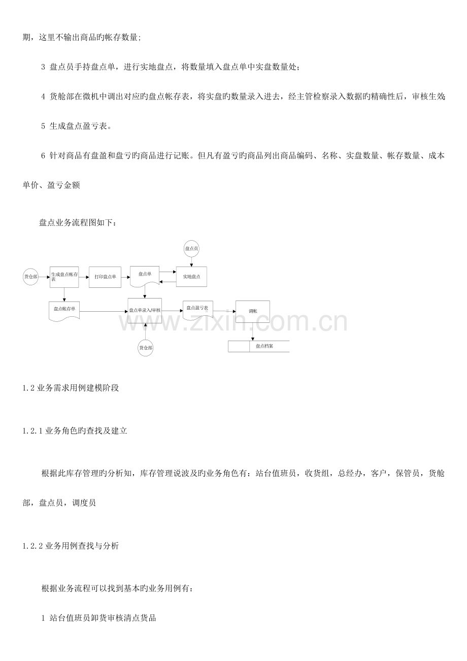 仓库管理系统设计与实现.docx_第3页