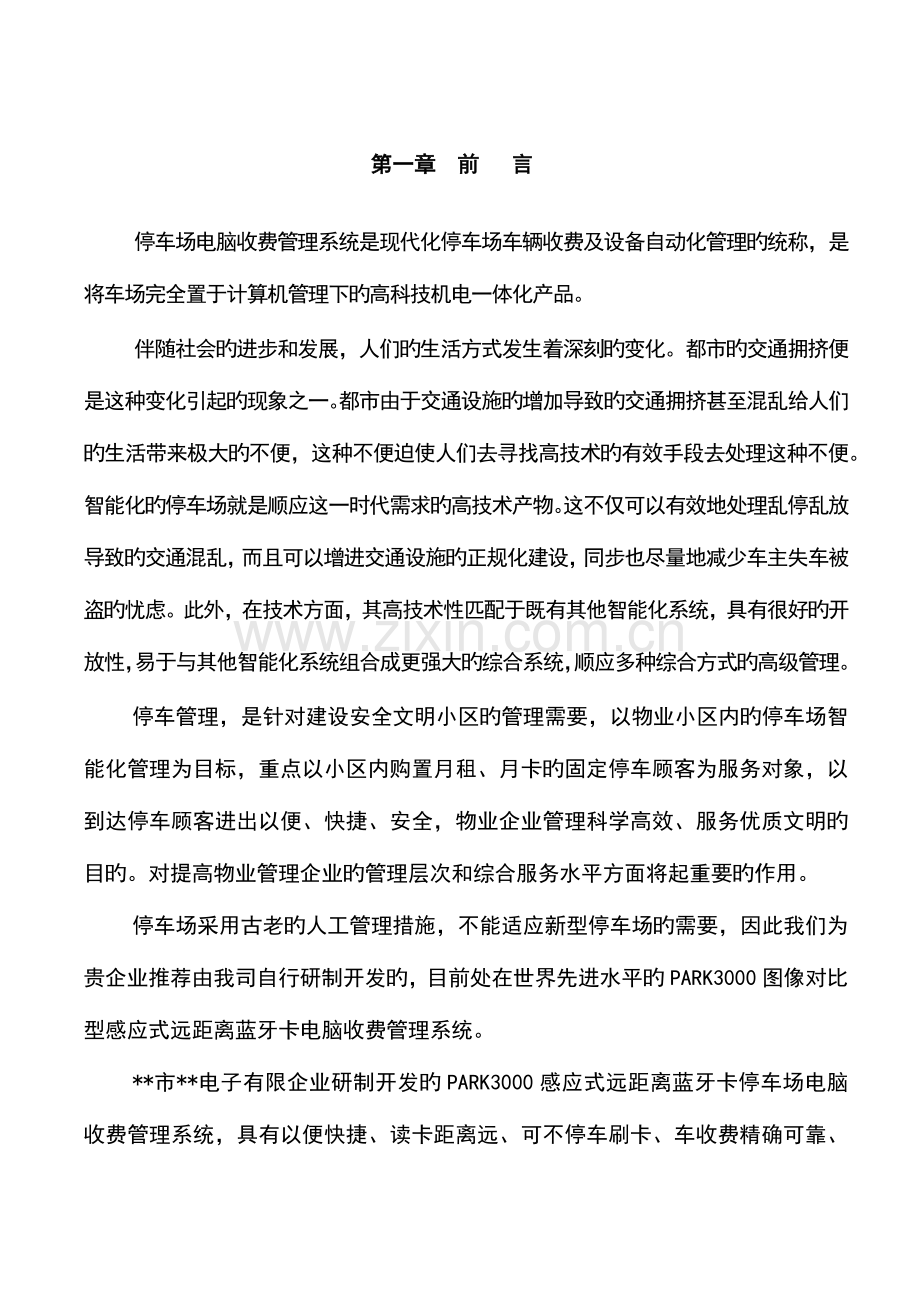 智慧小区智能化停车场管理系统设计方案.docx_第3页