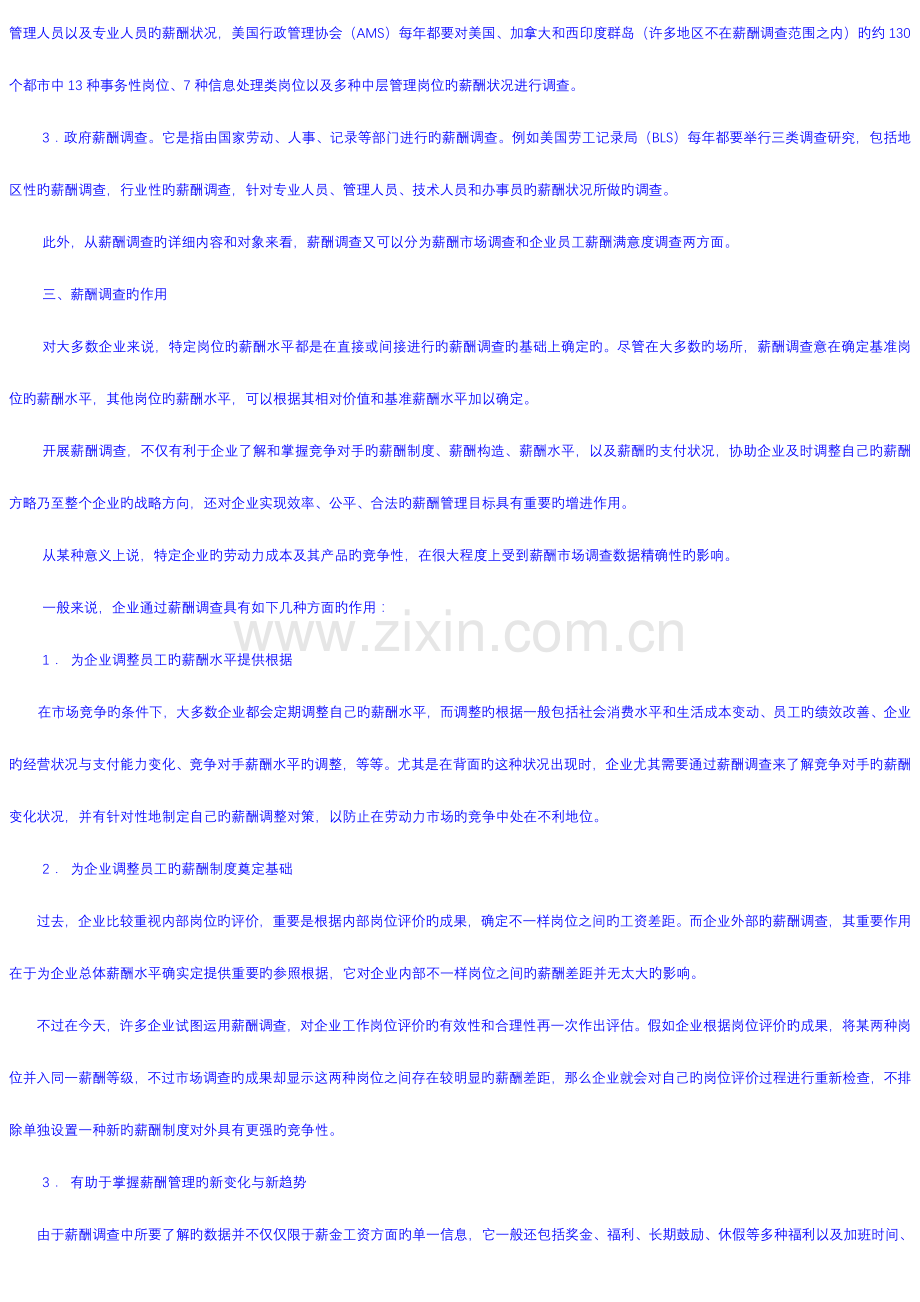 2023年二级人力资源管理师电子版教材薪酬管理.doc_第2页