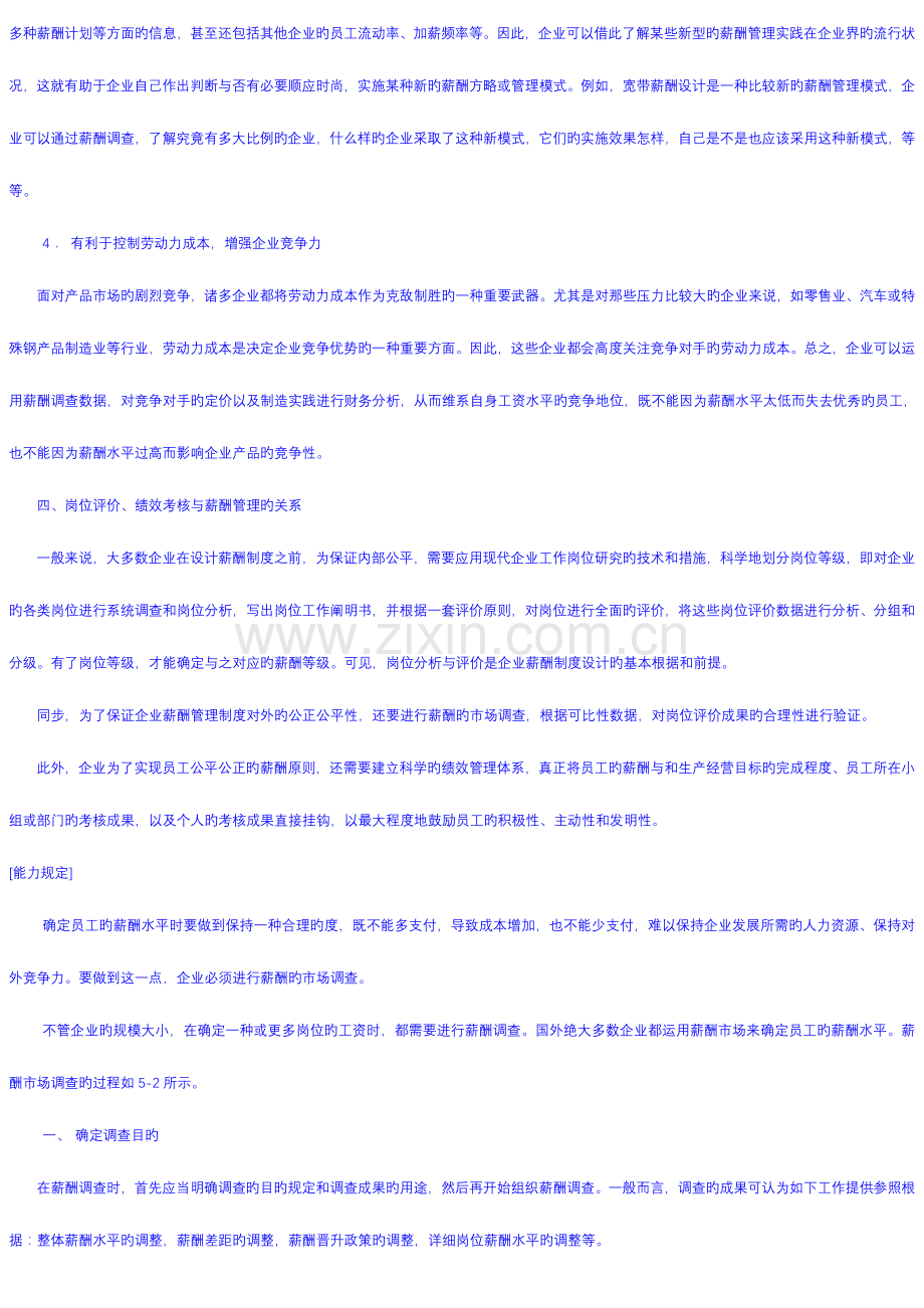 2023年二级人力资源管理师电子版教材薪酬管理.doc_第3页