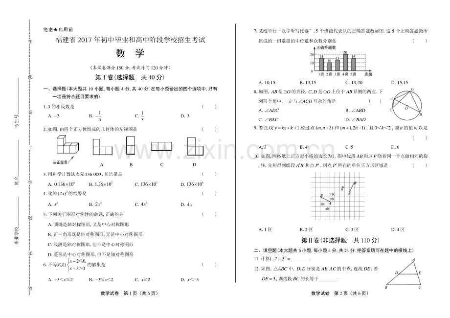 2017年福建省中考数学试卷.pdf_第1页