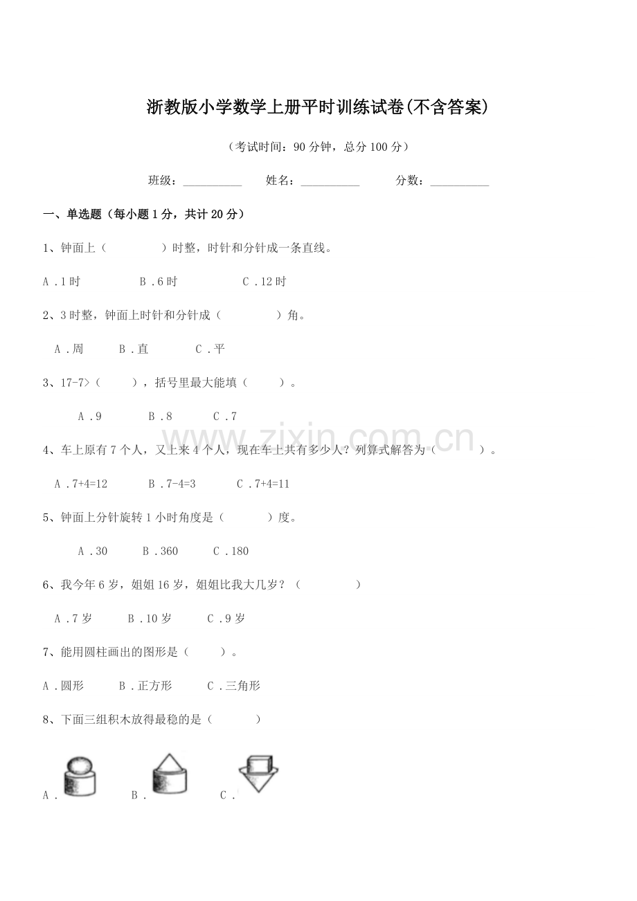 2022-2022学年第一学期(一年级)浙教版小学数学上册平时训练试卷(不含答案).docx_第1页