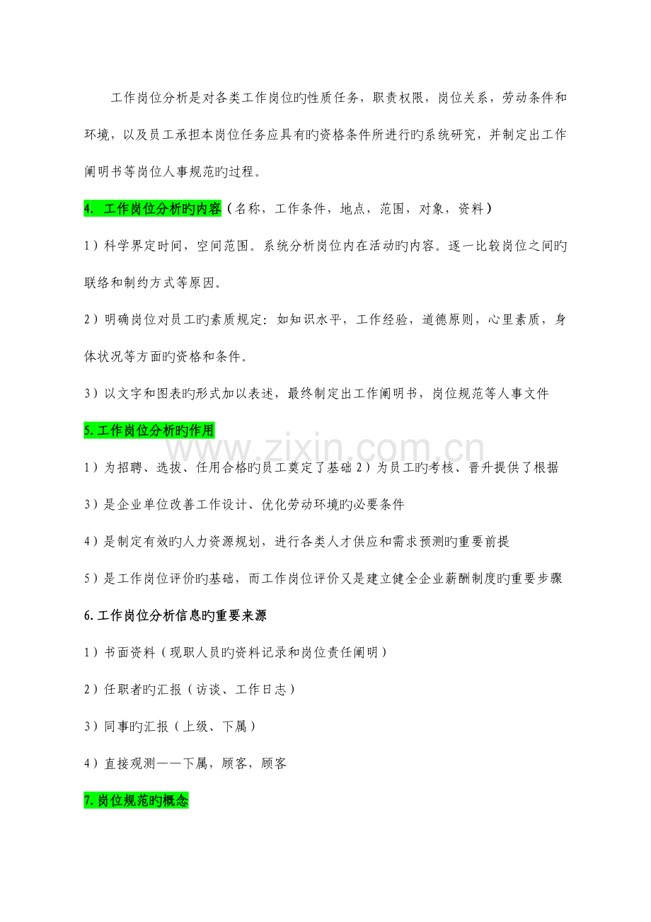 2023年人力资源管理师三级考试重点整理.doc_第2页