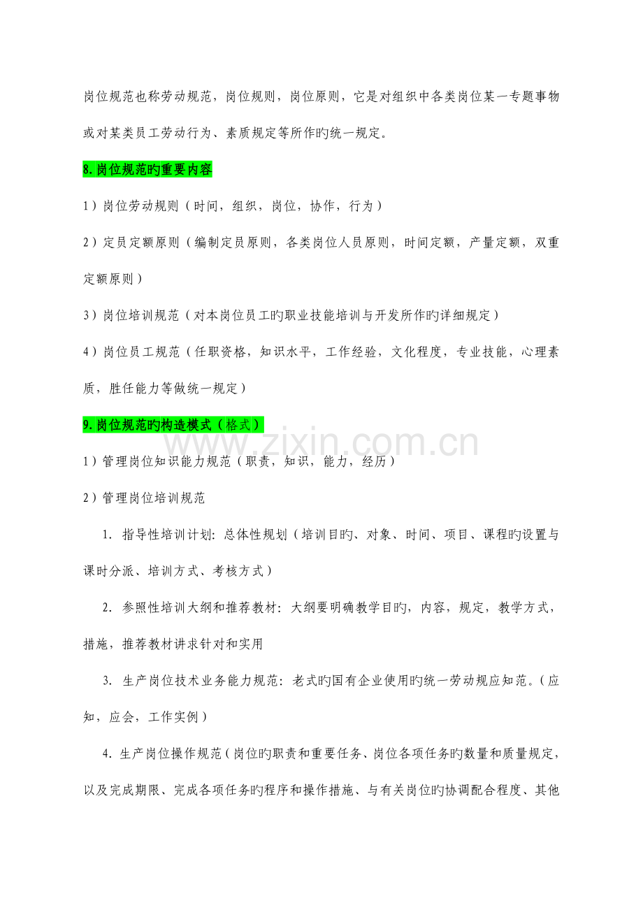 2023年人力资源管理师三级考试重点整理.doc_第3页