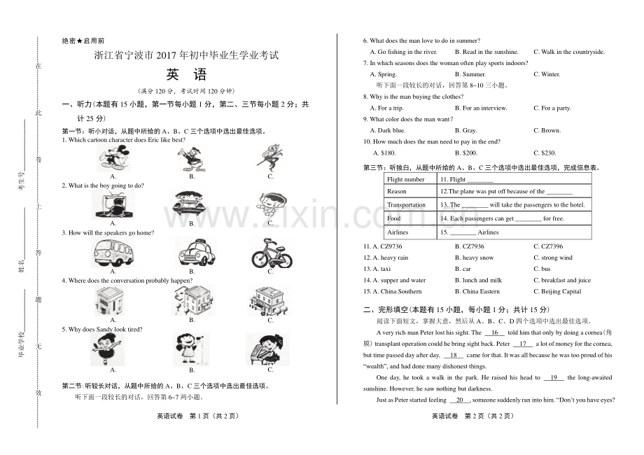 2017年浙江省宁波市中考英语试卷.pdf_第1页