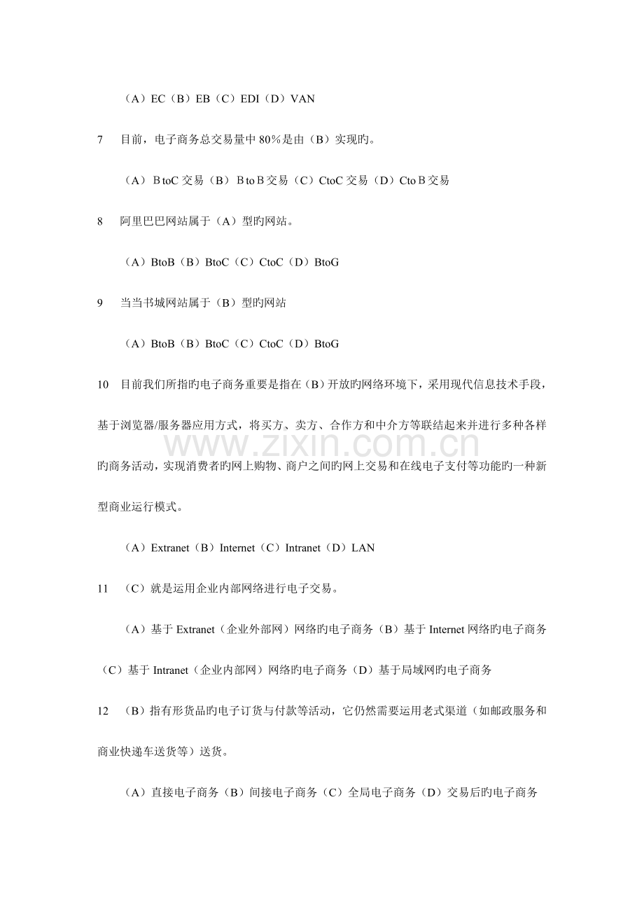 2023年电子商务师四级.doc_第2页