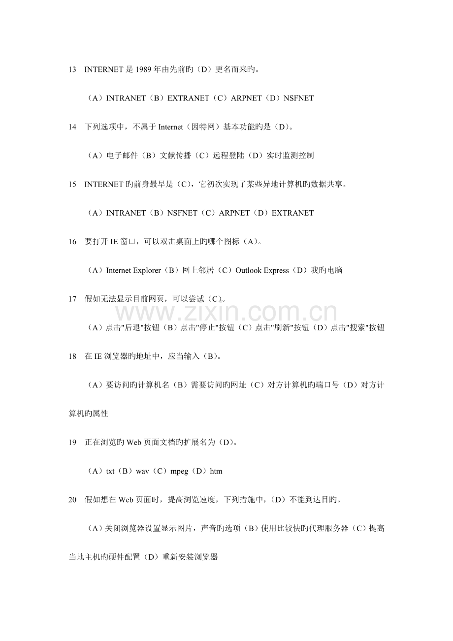 2023年电子商务师四级.doc_第3页