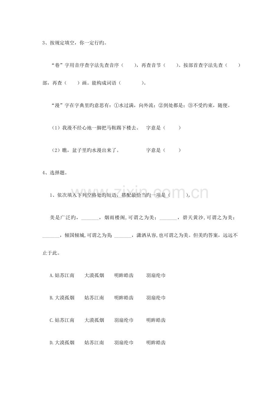 2023年衡阳市小升初语文考试试卷附答案.doc_第2页