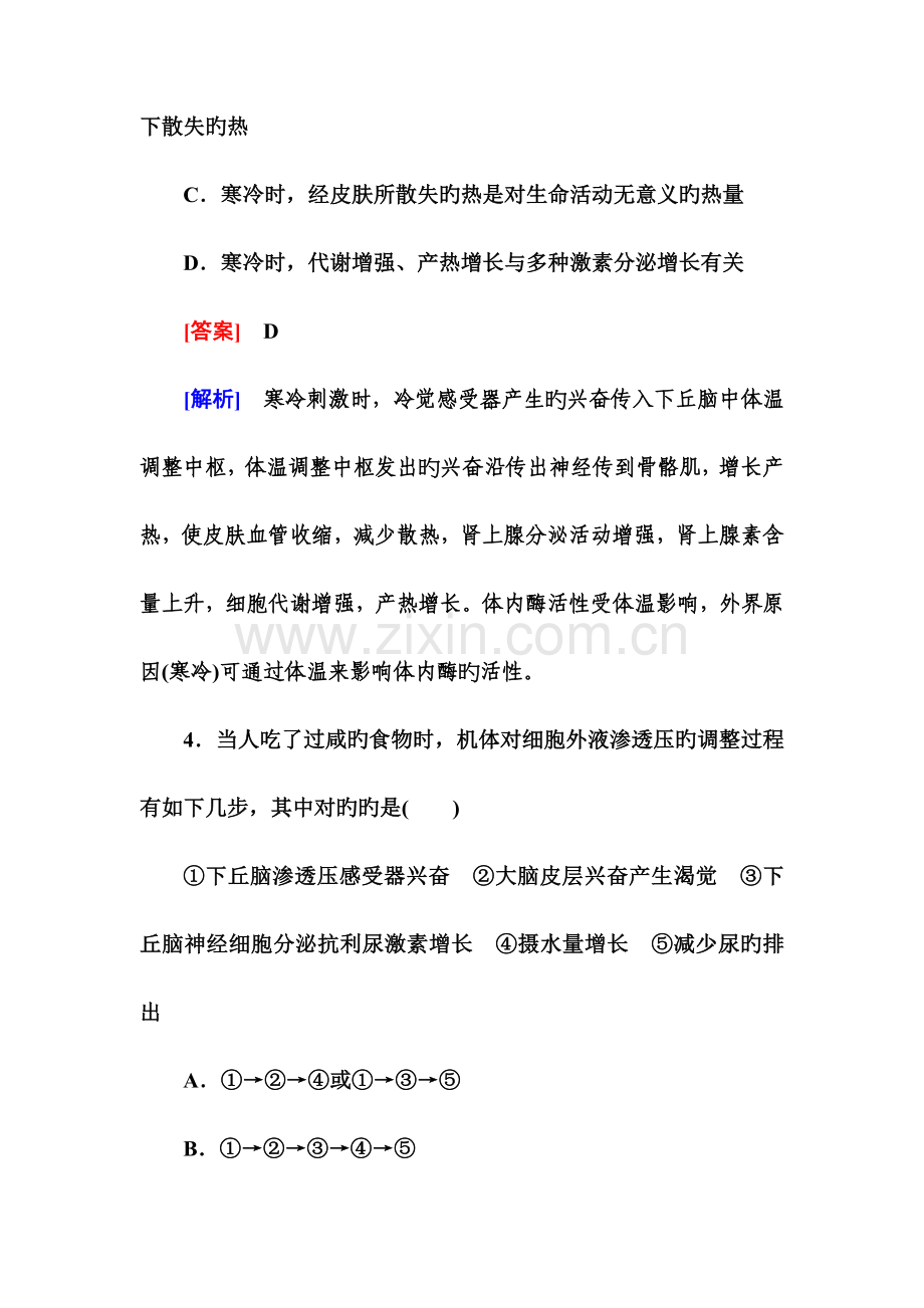 人教版高中生物必修三神经调节与体液调节的关系练习题.doc_第3页