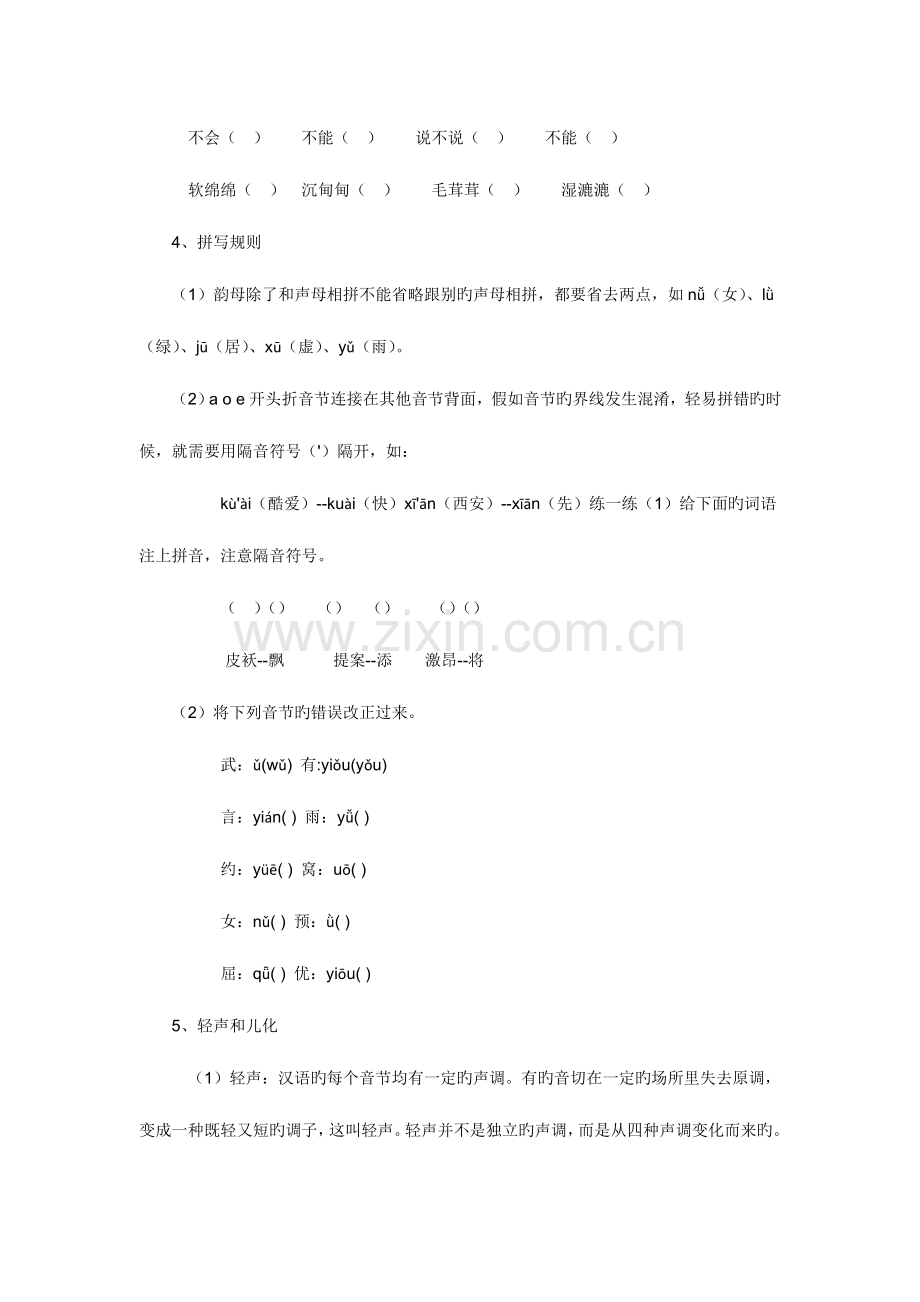 2023年小升初衔接班资料.doc_第3页