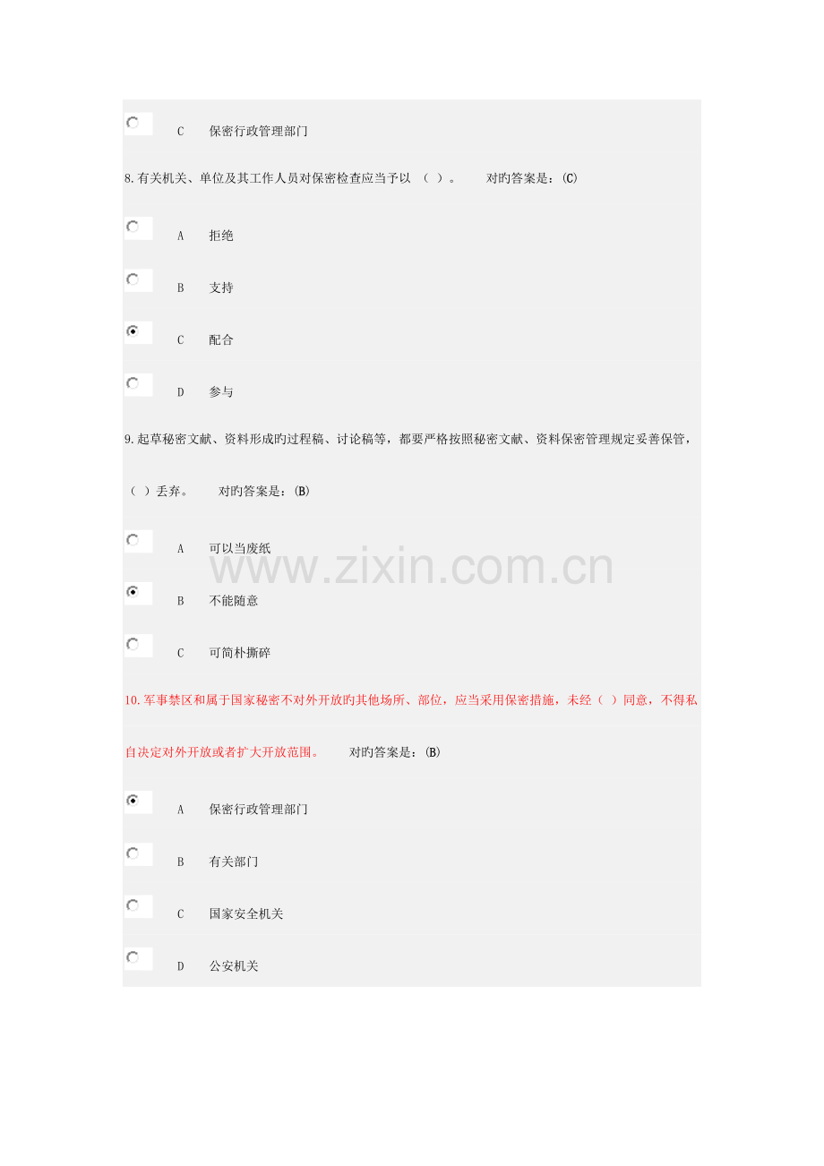 2023年保密法规知识考试问题答案.doc_第3页