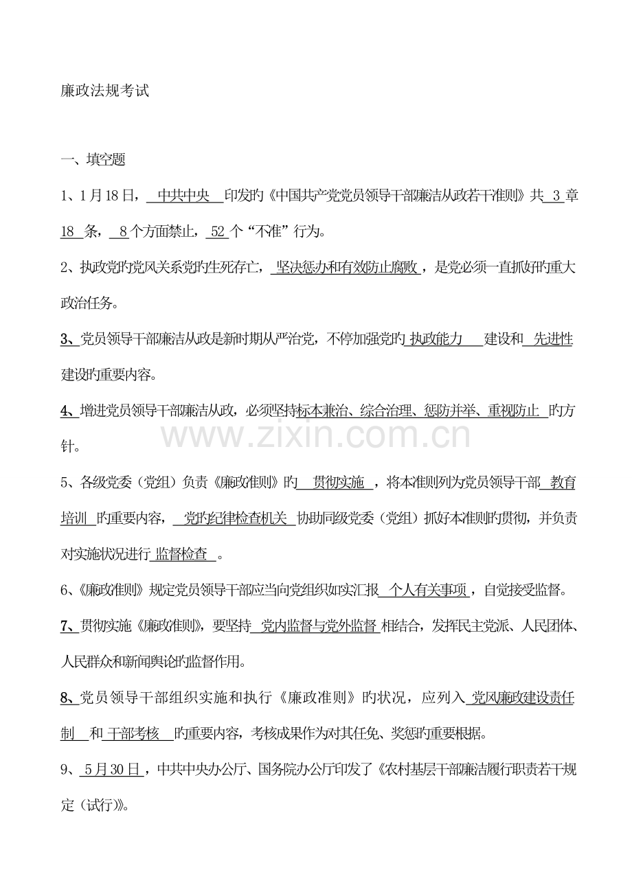 2023年廉政法规考试题.doc_第1页