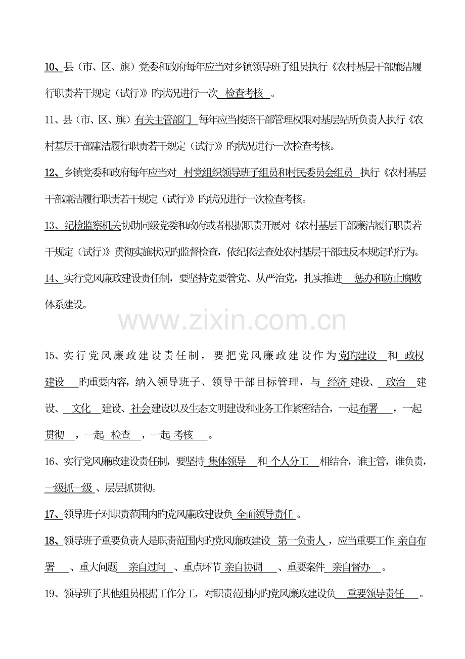 2023年廉政法规考试题.doc_第2页