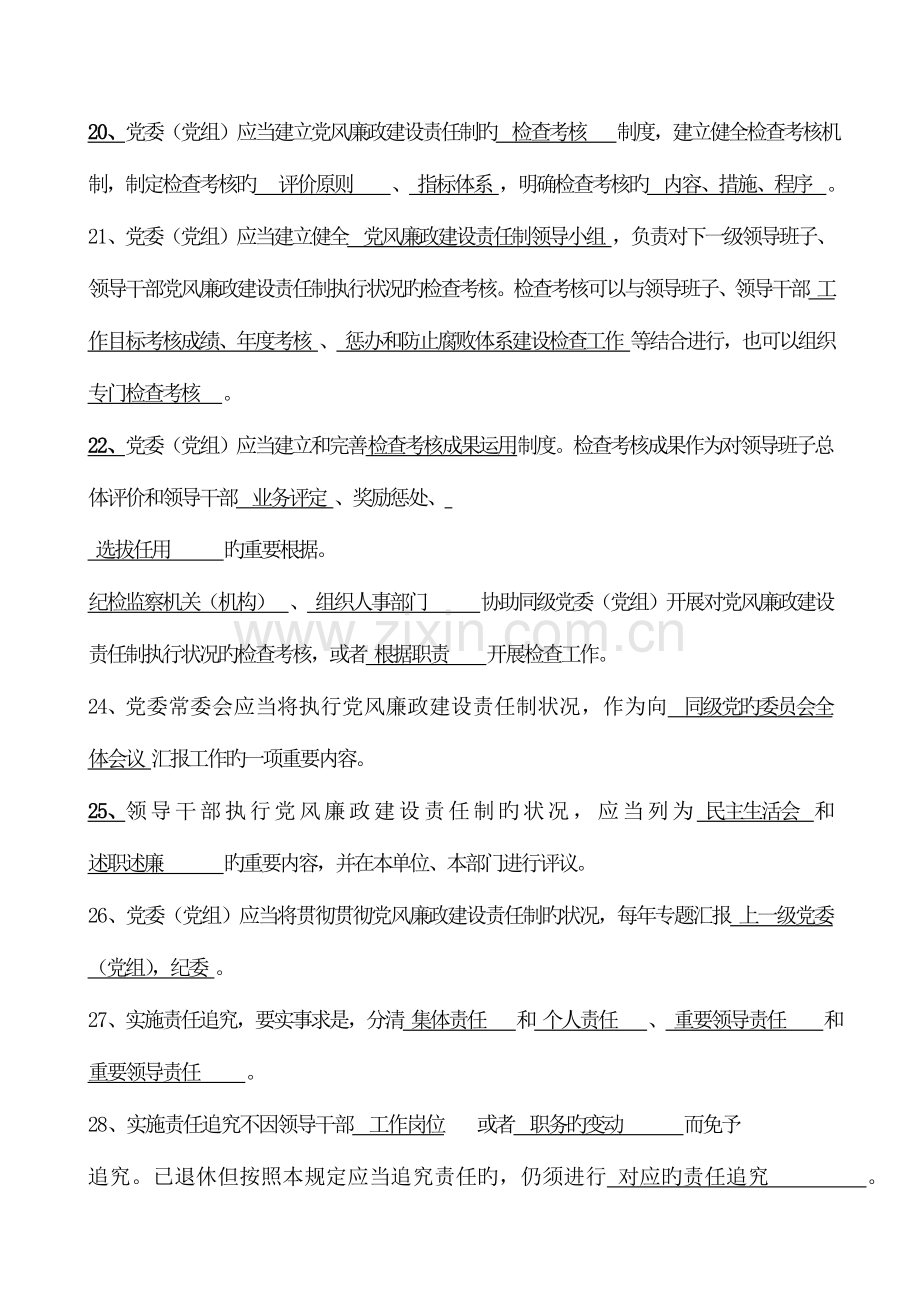 2023年廉政法规考试题.doc_第3页