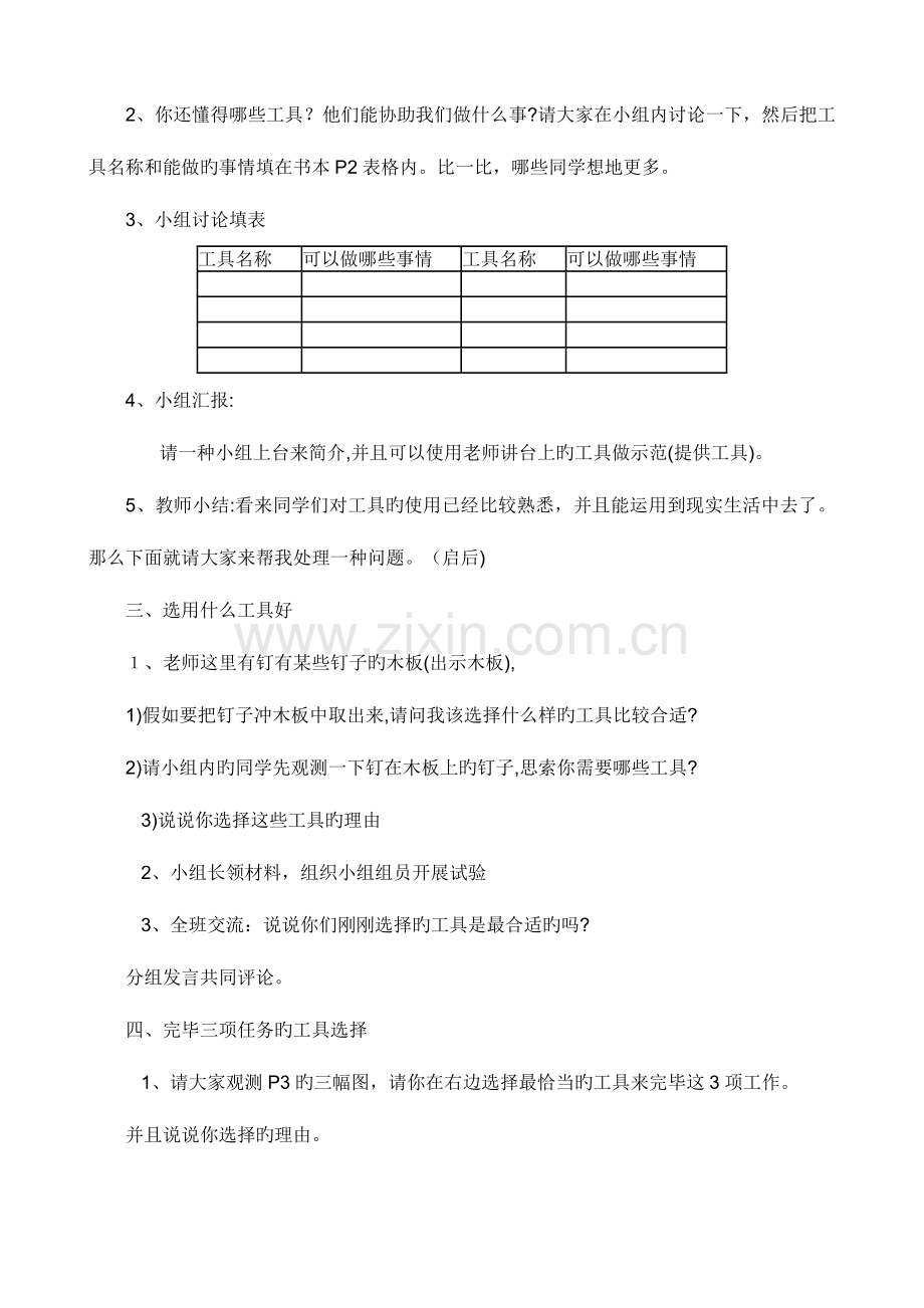 2023年教科版小学科学六年级上册全册有反思教案.doc_第3页